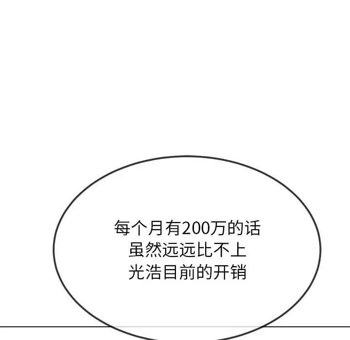 漫画《恶女勾勾缠/难缠小恶女》第237话第156张图