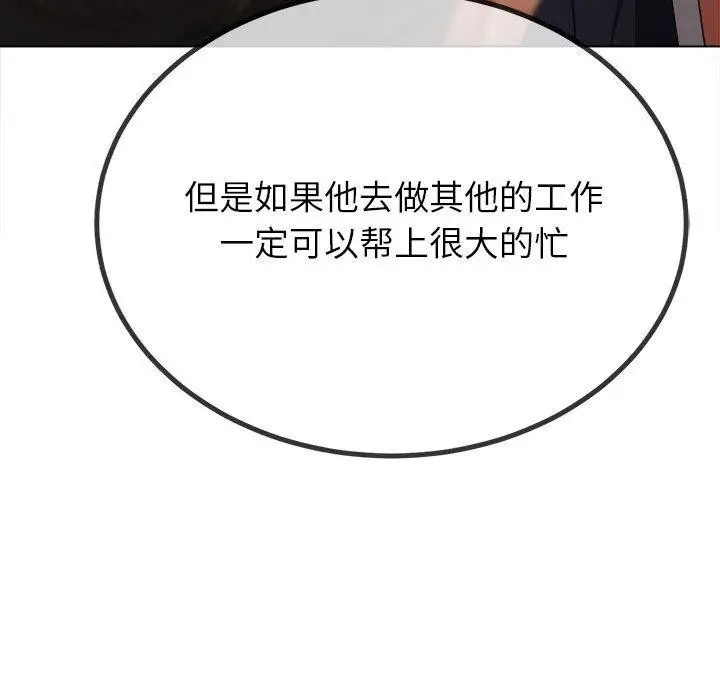漫画《恶女勾勾缠/难缠小恶女》第237话第159张图