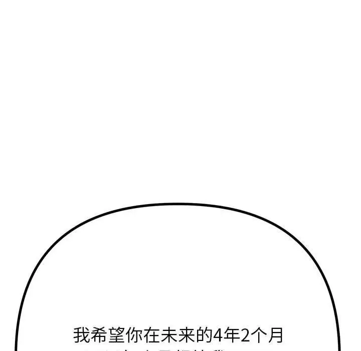 漫画《恶女勾勾缠/难缠小恶女》第237话第167张图