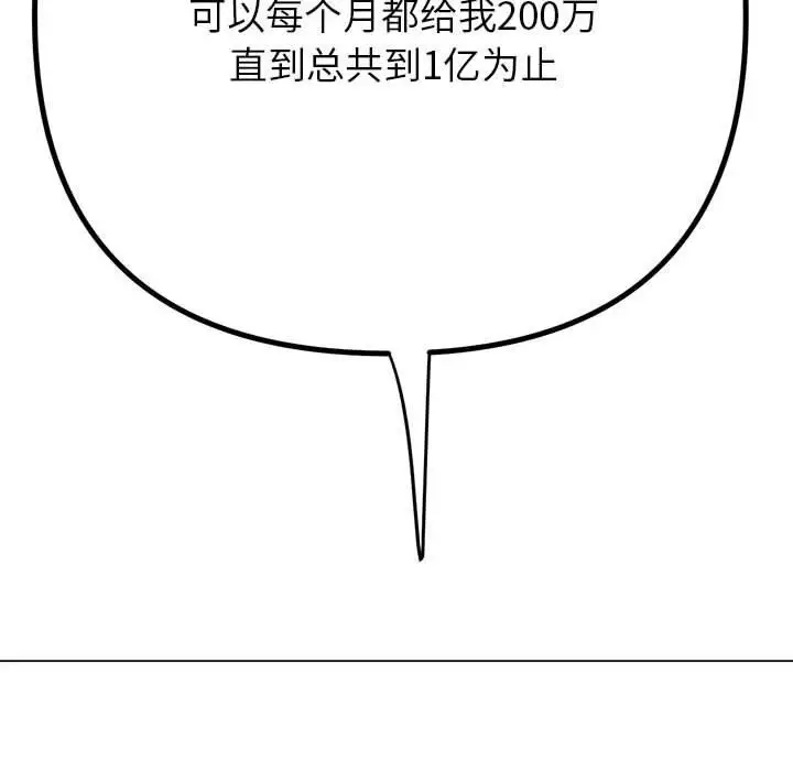 漫画《恶女勾勾缠/难缠小恶女》第237话第168张图