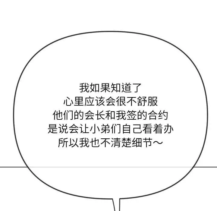 漫画《恶女勾勾缠/难缠小恶女》第237话第17张图