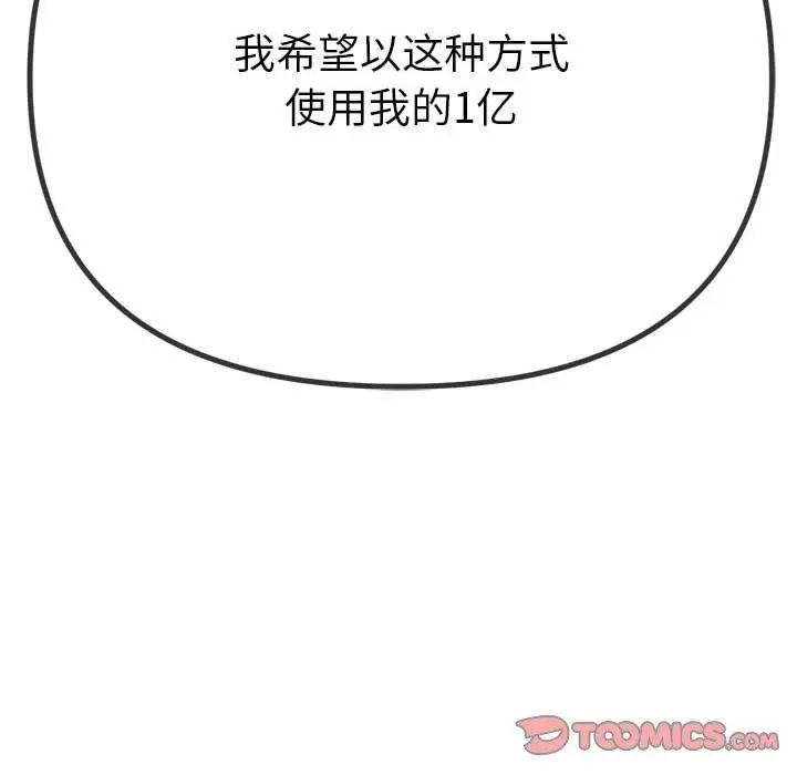 漫画《恶女勾勾缠/难缠小恶女》第237话第172张图