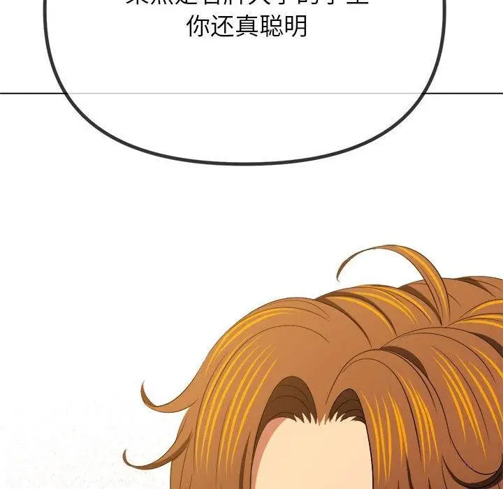 漫画《恶女勾勾缠/难缠小恶女》第237话第186张图