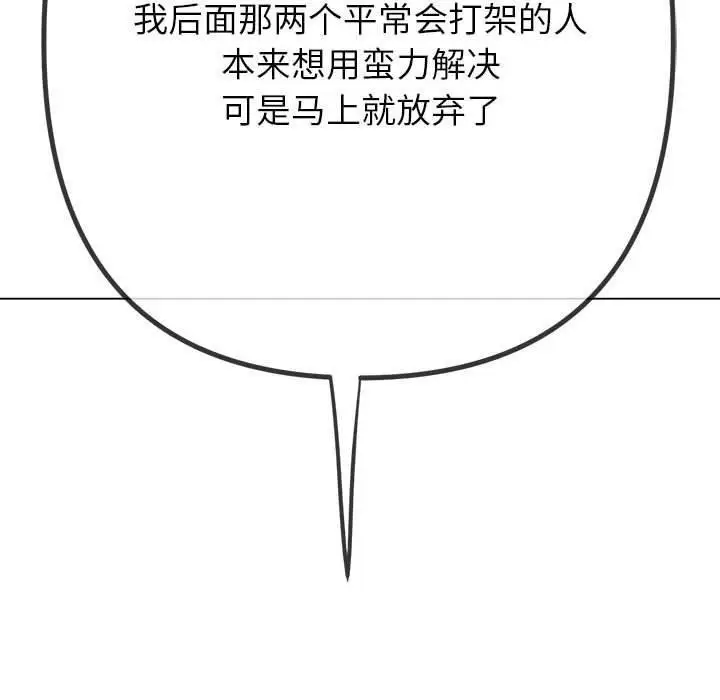 漫画《恶女勾勾缠/难缠小恶女》第237话第190张图