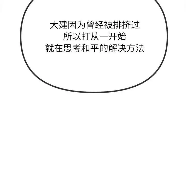 漫画《恶女勾勾缠/难缠小恶女》第237话第193张图
