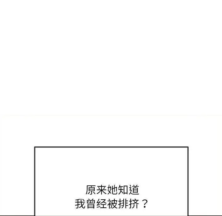 漫画《恶女勾勾缠/难缠小恶女》第237话第194张图