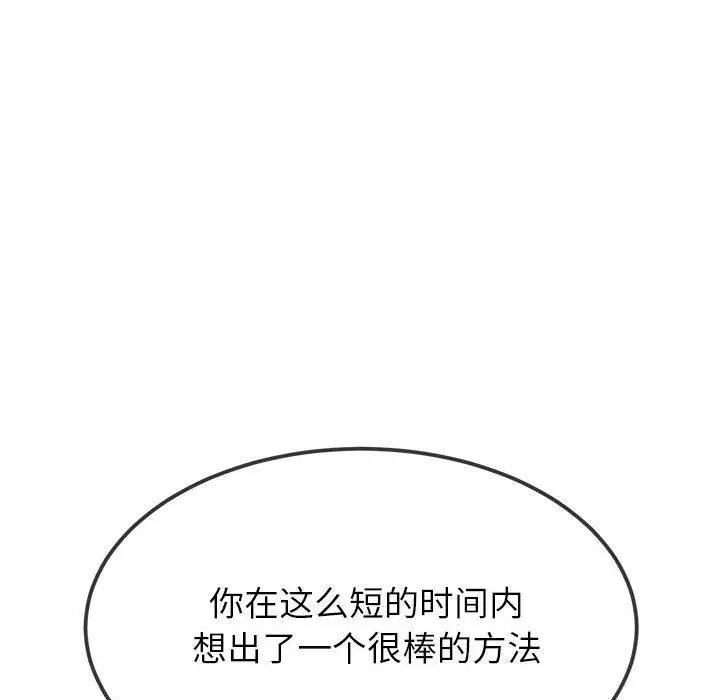 漫画《恶女勾勾缠/难缠小恶女》第237话第197张图