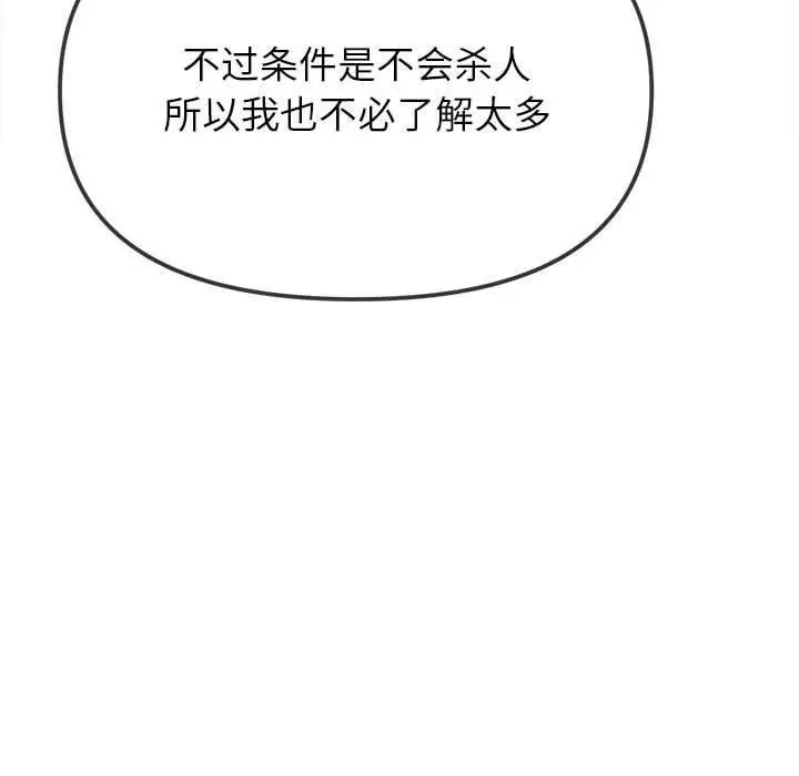 漫画《恶女勾勾缠/难缠小恶女》第237话第20张图