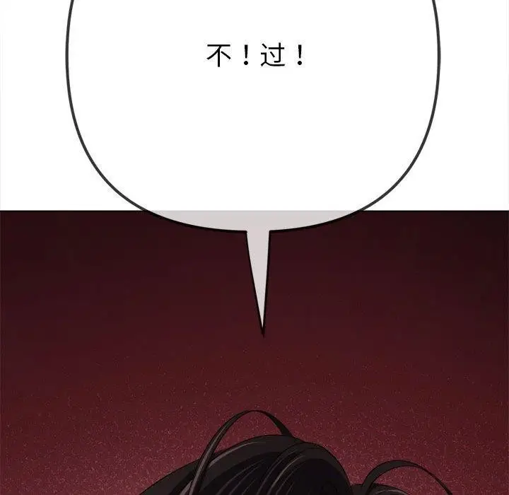 漫画《恶女勾勾缠/难缠小恶女》第237话第204张图