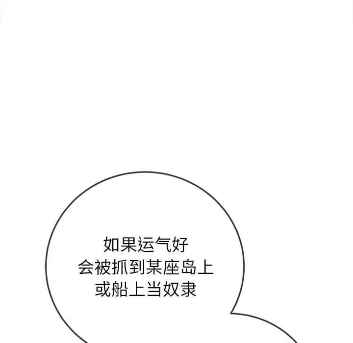 漫画《恶女勾勾缠/难缠小恶女》第237话第23张图