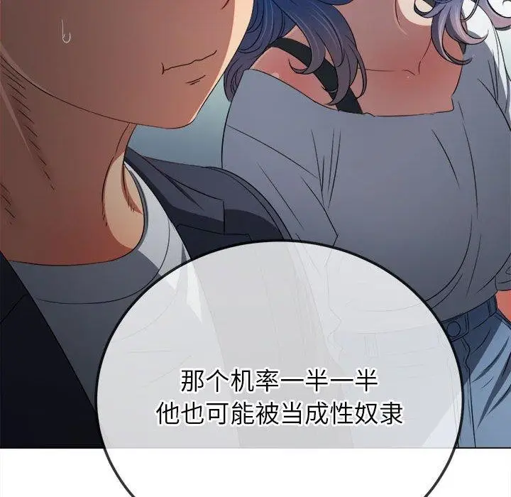漫画《恶女勾勾缠/难缠小恶女》第237话第25张图