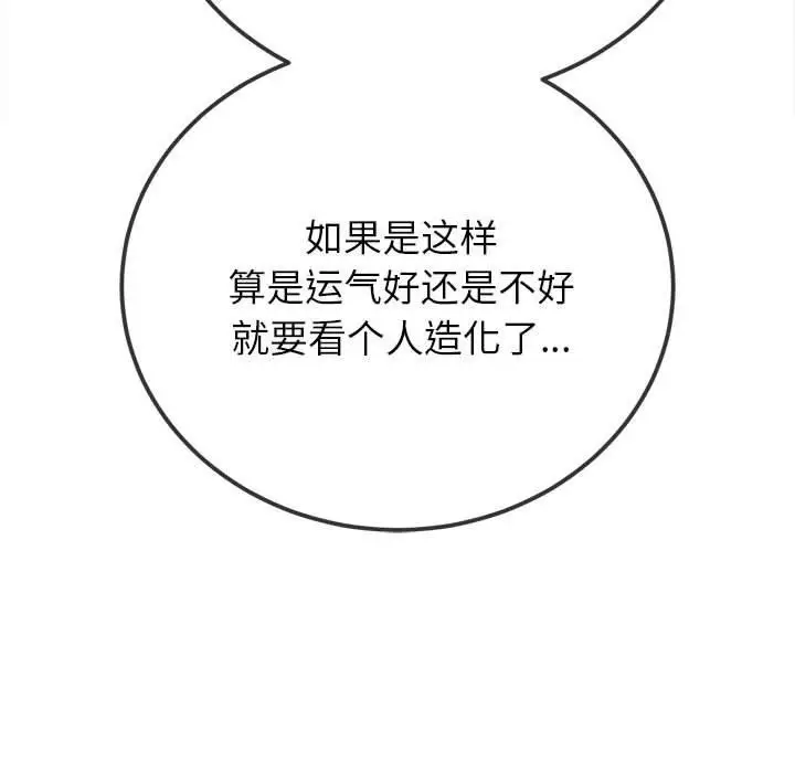 漫画《恶女勾勾缠/难缠小恶女》第237话第26张图