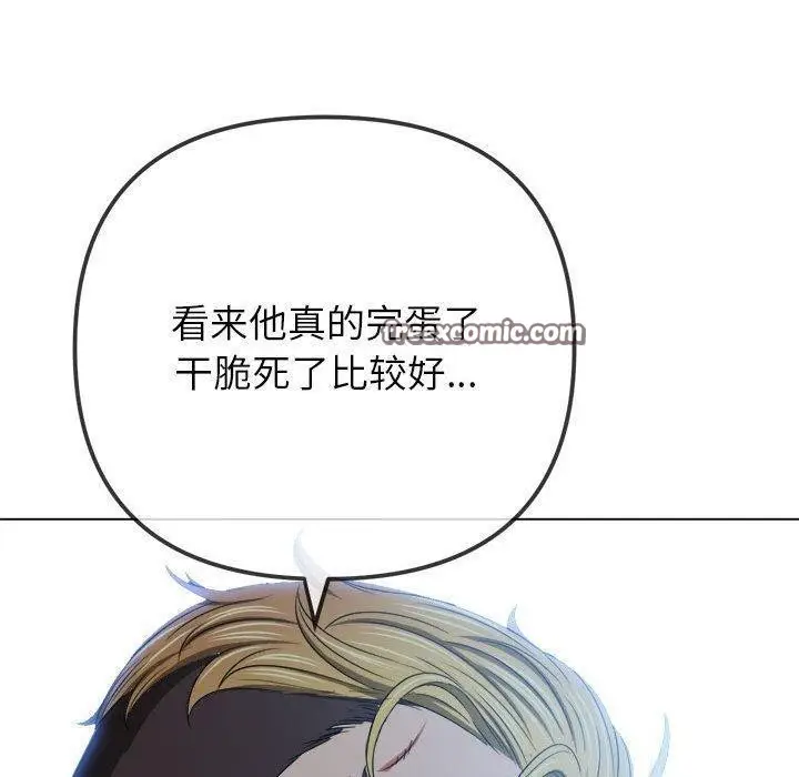 漫画《恶女勾勾缠/难缠小恶女》第237话第30张图
