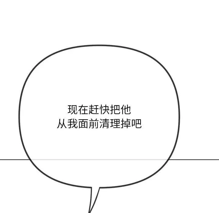 漫画《恶女勾勾缠/难缠小恶女》第237话第36张图