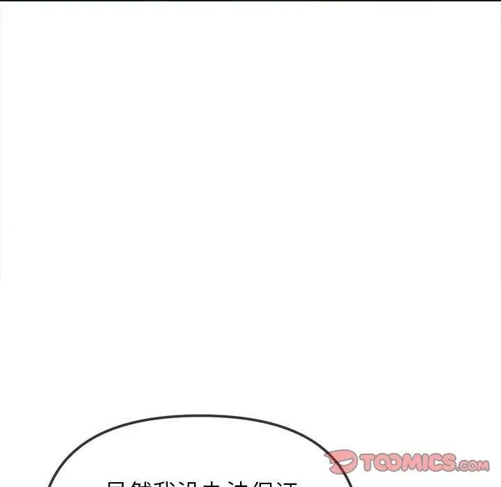 漫画《恶女勾勾缠/难缠小恶女》第237话第52张图