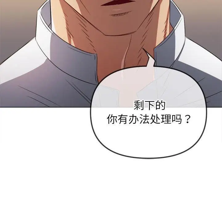 漫画《恶女勾勾缠/难缠小恶女》第237话第54张图