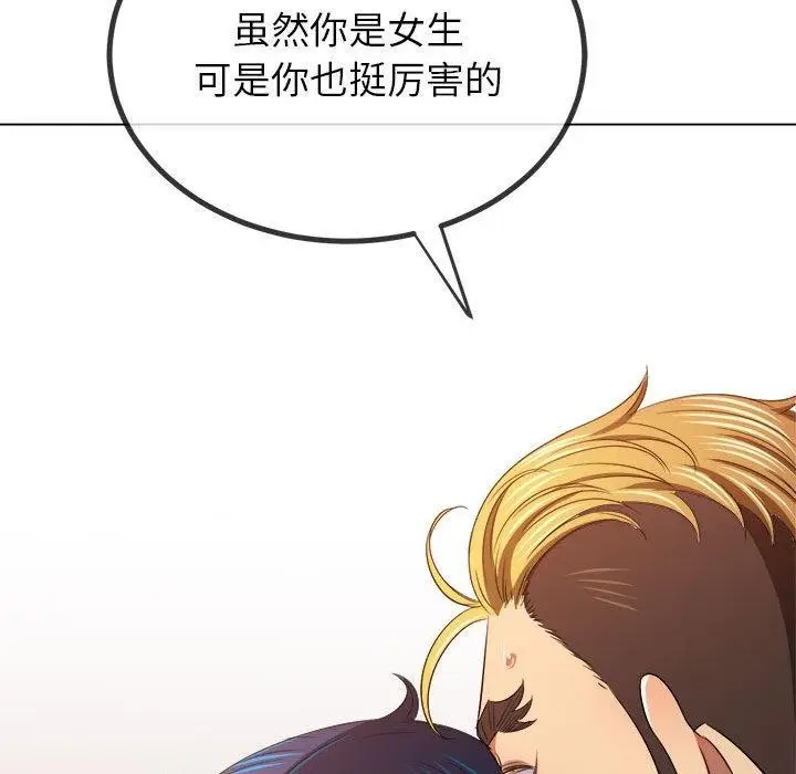 漫画《恶女勾勾缠/难缠小恶女》第237话第56张图