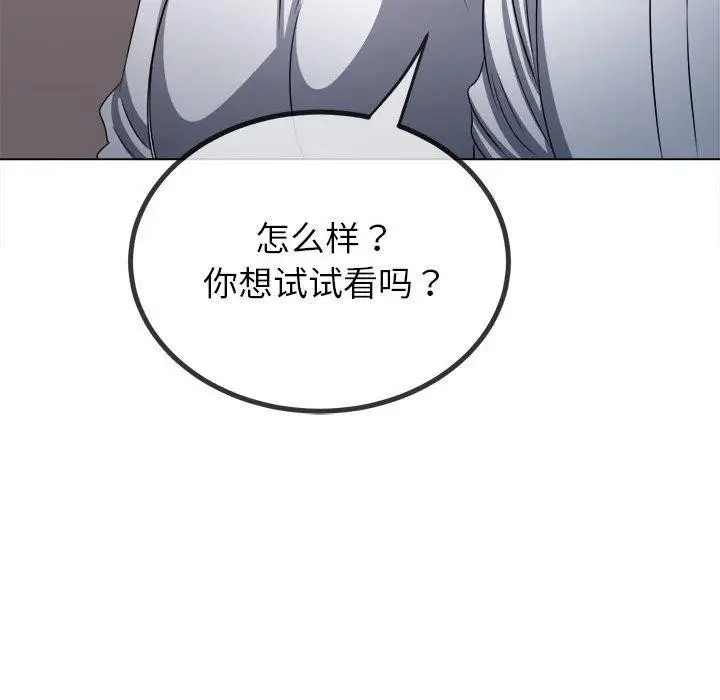 漫画《恶女勾勾缠/难缠小恶女》第237话第58张图