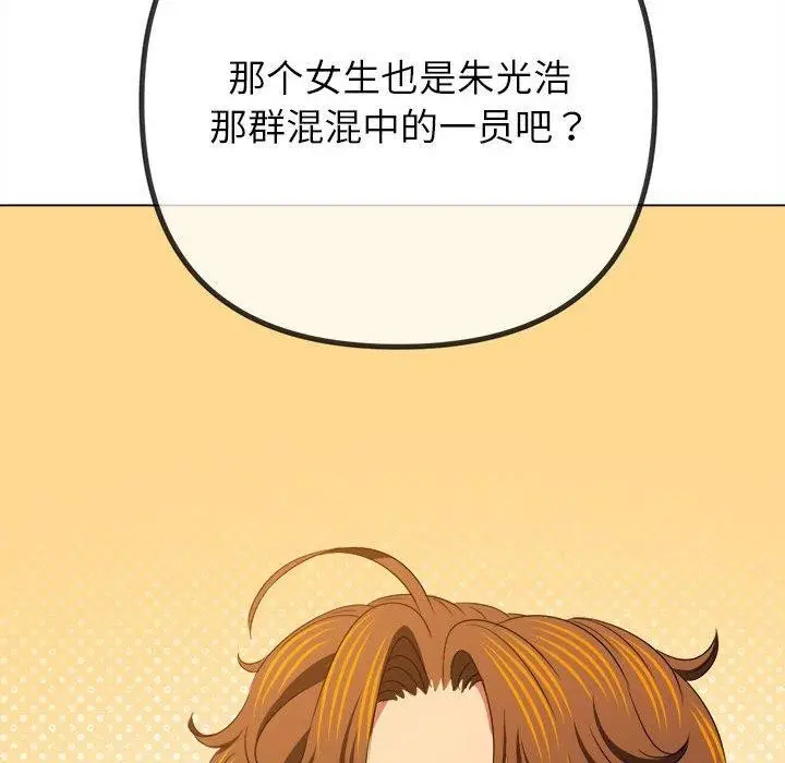 漫画《恶女勾勾缠/难缠小恶女》第238话第103张图