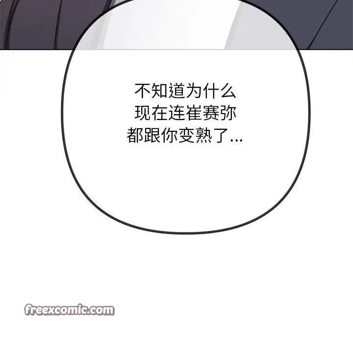 漫画《恶女勾勾缠/难缠小恶女》第238话第105张图