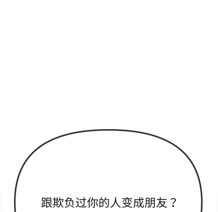 漫画《恶女勾勾缠/难缠小恶女》第238话第106张图