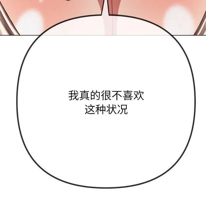 漫画《恶女勾勾缠/难缠小恶女》第238话第110张图
