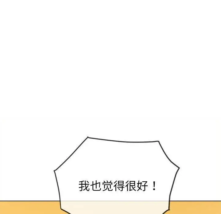 漫画《恶女勾勾缠/难缠小恶女》第238话第115张图