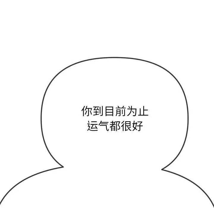 漫画《恶女勾勾缠/难缠小恶女》第238话第118张图