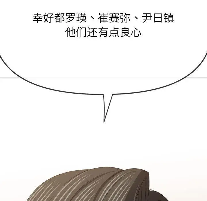 漫画《恶女勾勾缠/难缠小恶女》第238话第119张图