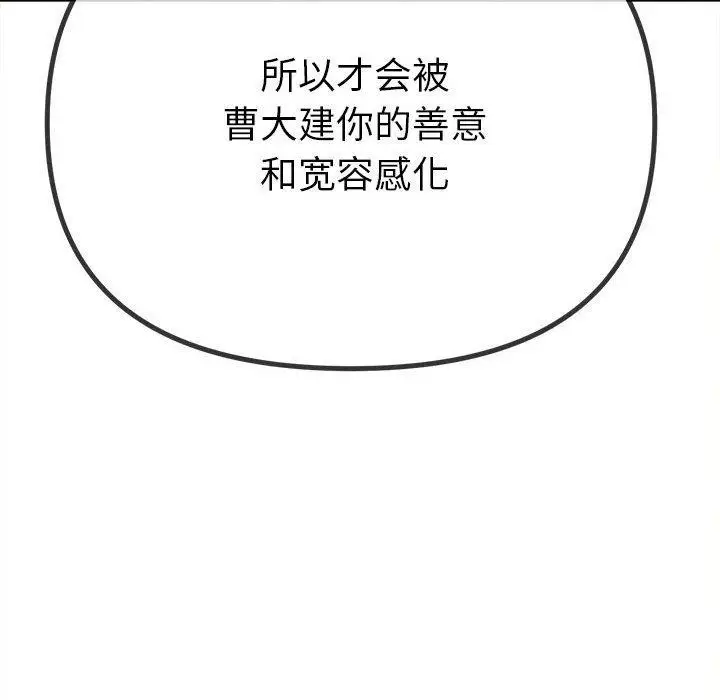 漫画《恶女勾勾缠/难缠小恶女》第238话第122张图