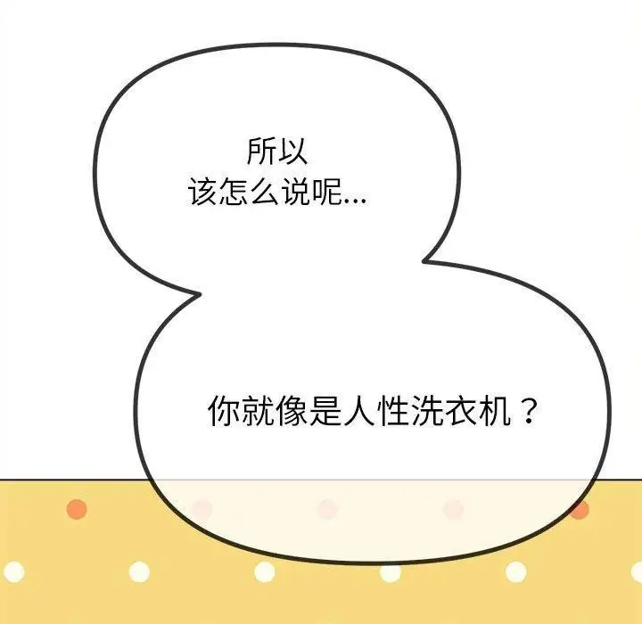 漫画《恶女勾勾缠/难缠小恶女》第238话第123张图