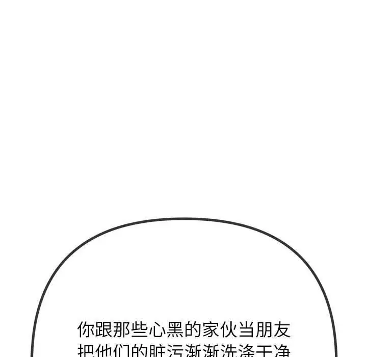 漫画《恶女勾勾缠/难缠小恶女》第238话第126张图