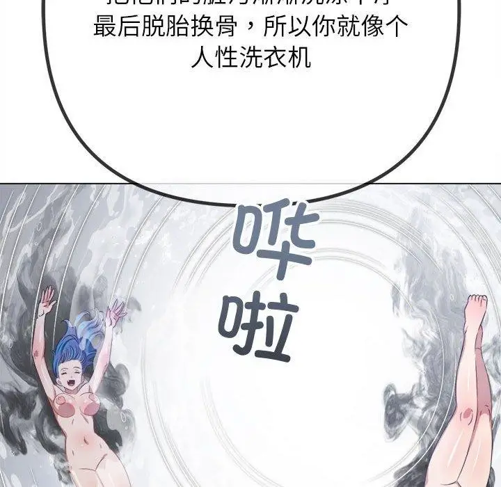 漫画《恶女勾勾缠/难缠小恶女》第238话第127张图