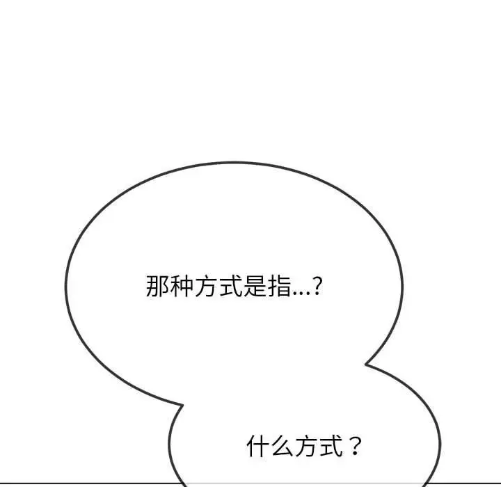 漫画《恶女勾勾缠/难缠小恶女》第238话第13张图