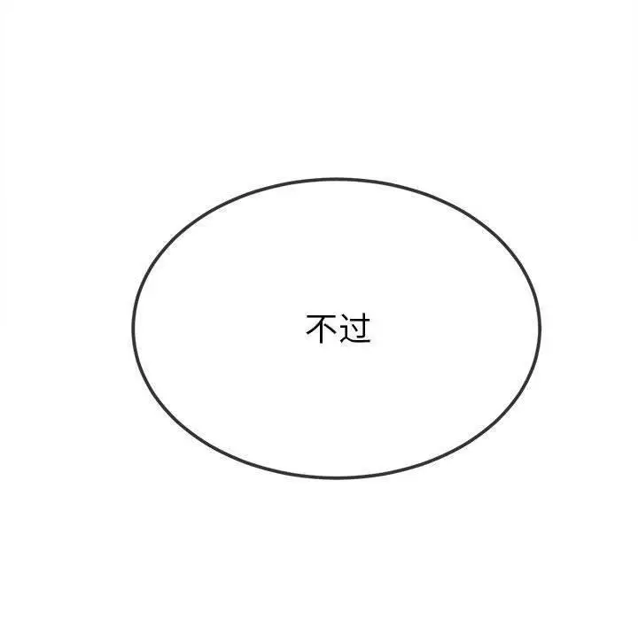 漫画《恶女勾勾缠/难缠小恶女》第238话第130张图
