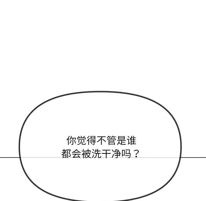 漫画《恶女勾勾缠/难缠小恶女》第238话第131张图