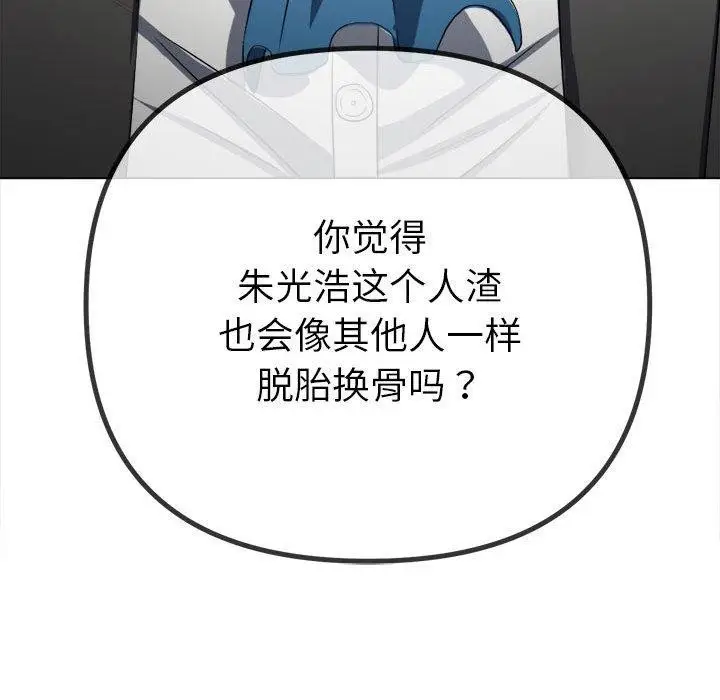 漫画《恶女勾勾缠/难缠小恶女》第238话第134张图