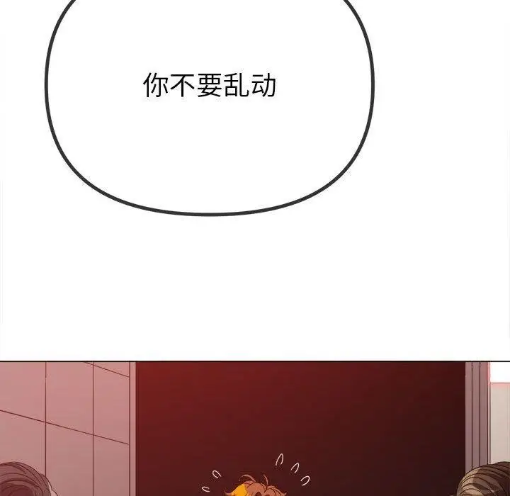 漫画《恶女勾勾缠/难缠小恶女》第238话第145张图