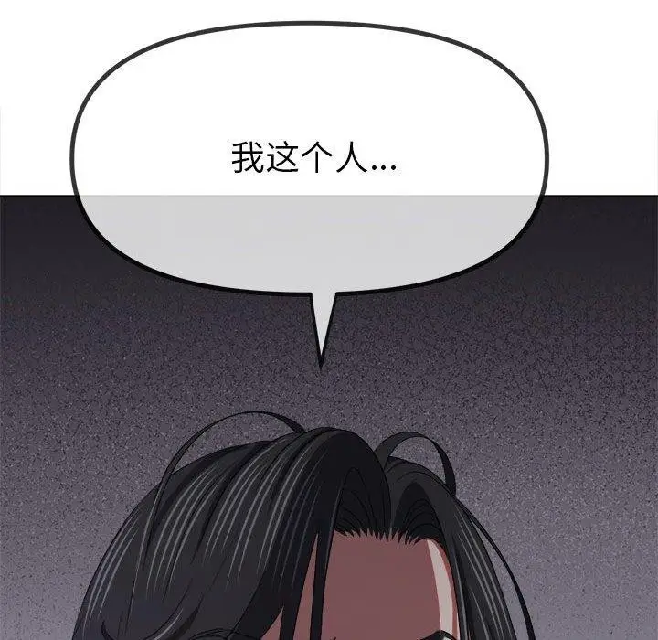 漫画《恶女勾勾缠/难缠小恶女》第238话第149张图