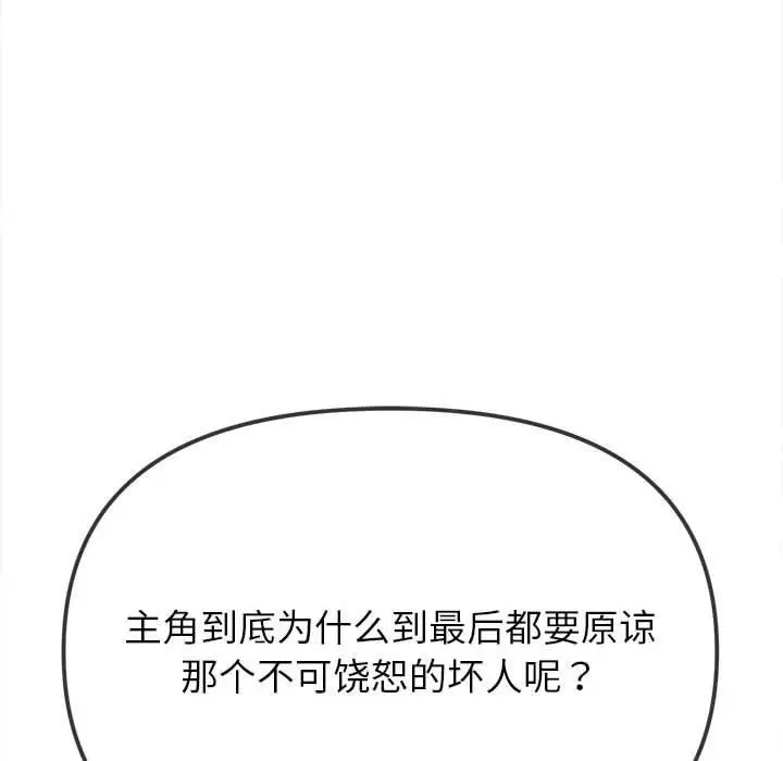 漫画《恶女勾勾缠/难缠小恶女》第238话第152张图