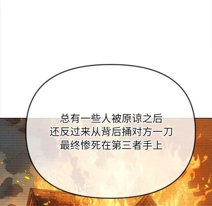 漫画《恶女勾勾缠/难缠小恶女》第238话第156张图