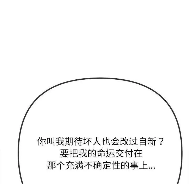 漫画《恶女勾勾缠/难缠小恶女》第238话第168张图