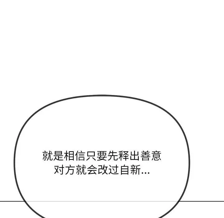 漫画《恶女勾勾缠/难缠小恶女》第238话第17张图