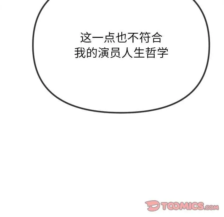 漫画《恶女勾勾缠/难缠小恶女》第238话第172张图