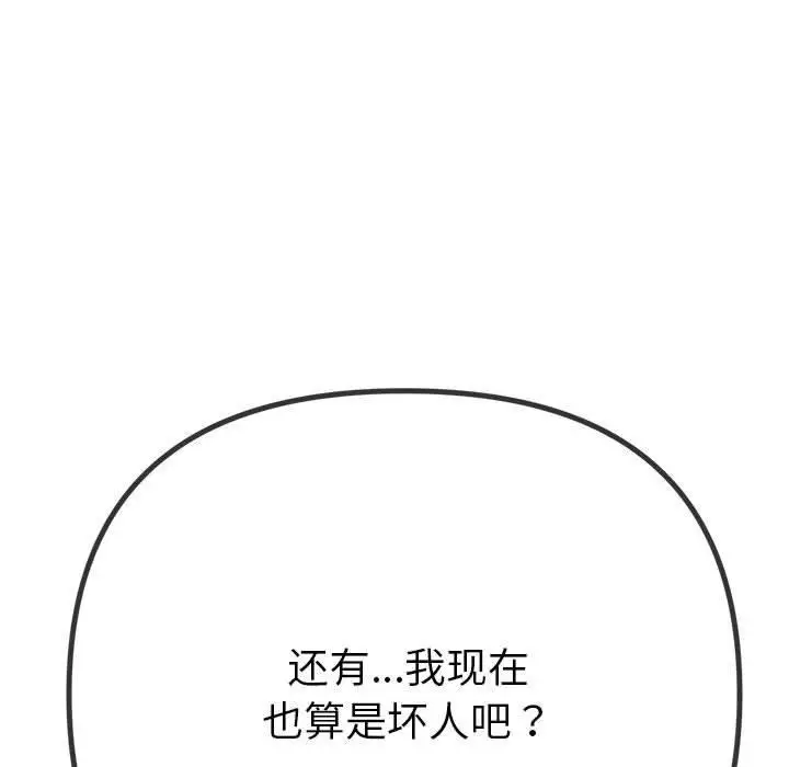 漫画《恶女勾勾缠/难缠小恶女》第238话第173张图