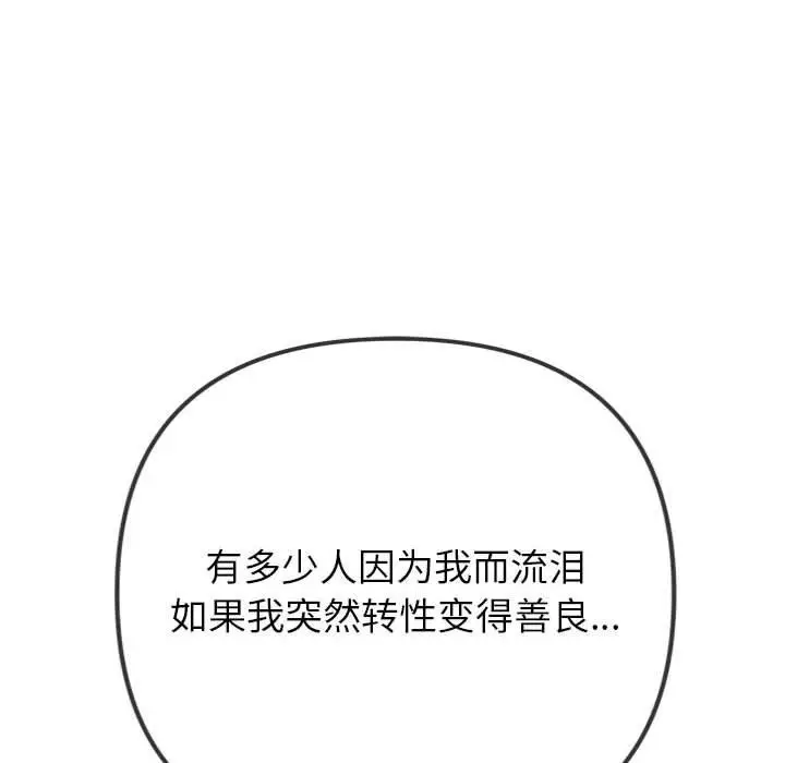 漫画《恶女勾勾缠/难缠小恶女》第238话第178张图