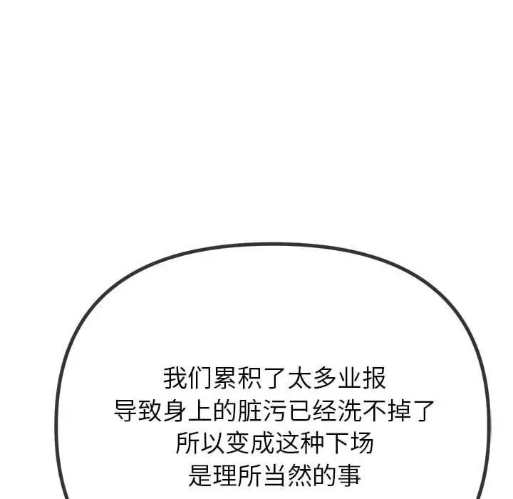 漫画《恶女勾勾缠/难缠小恶女》第238话第186张图