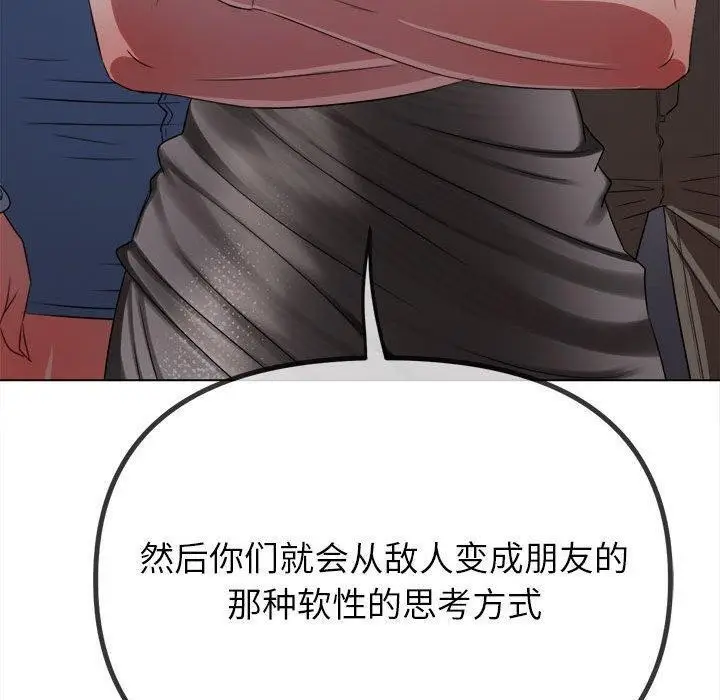 漫画《恶女勾勾缠/难缠小恶女》第238话第20张图