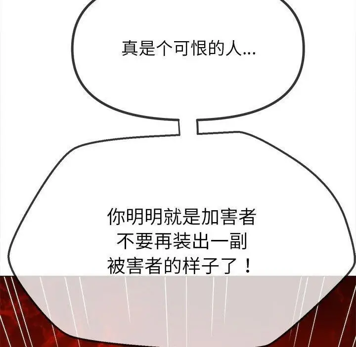 漫画《恶女勾勾缠/难缠小恶女》第238话第217张图