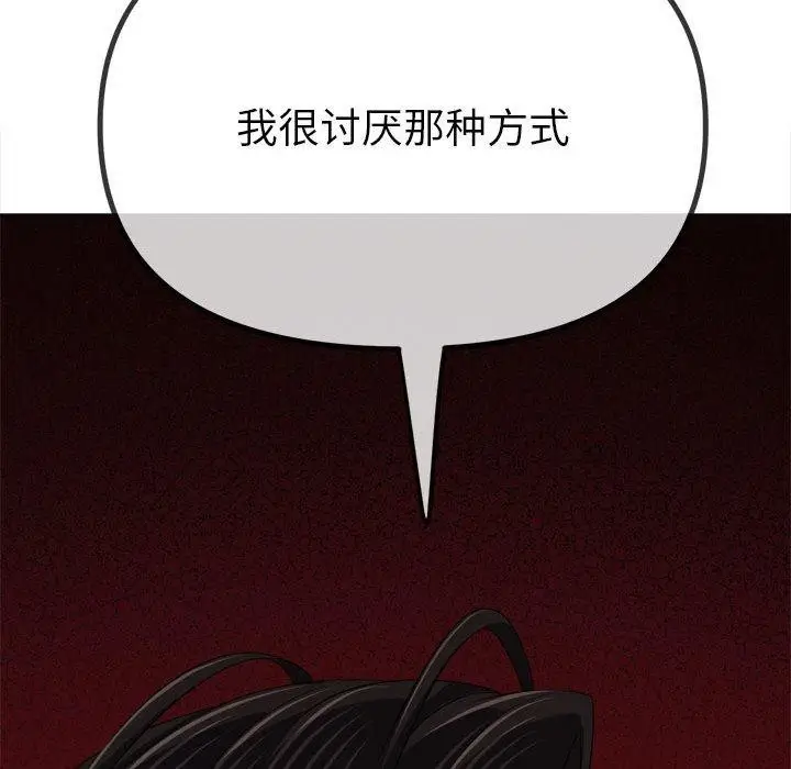 漫画《恶女勾勾缠/难缠小恶女》第238话第22张图